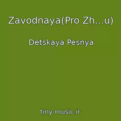 کاور آهنگ Zavodnaya(Pro Zh...u) از Detskaya Pesnya
