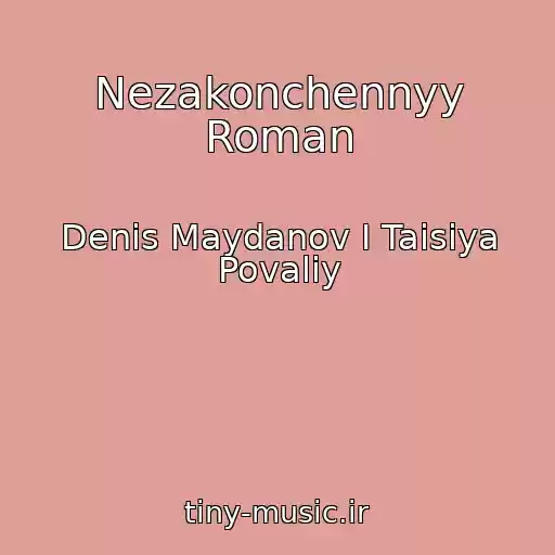 کاور آهنگ Nezakonchennyy Roman از Denis Maydanov I Taisiya Povaliy