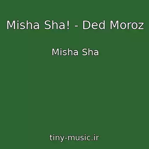 کاور آهنگ Misha Sha! - Ded Moroz از Misha Sha