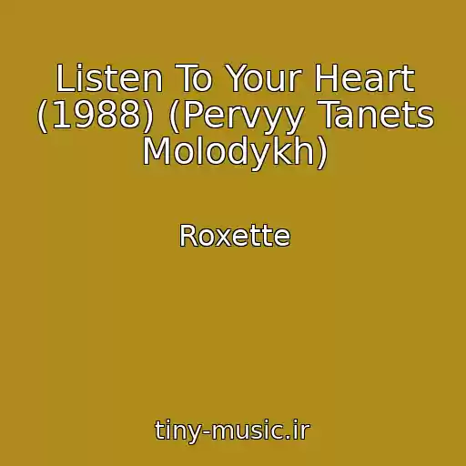 کاور آهنگ Listen To Your Heart (1988) (Pervyy Tanets Molodykh) از Roxette