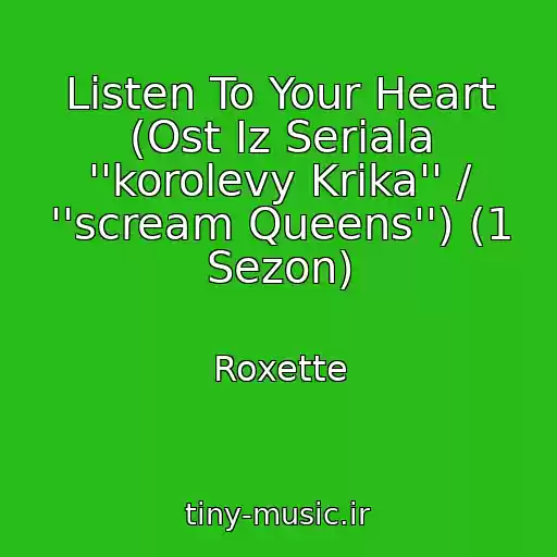 کاور آهنگ Listen To Your Heart (Ost Iz Seriala ''korolevy Krika'' / ''scream Queens'') (1 Sezon) از Roxette