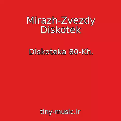 کاور آهنگ Mirazh-Zvezdy Diskotek از Diskoteka 80-Kh.