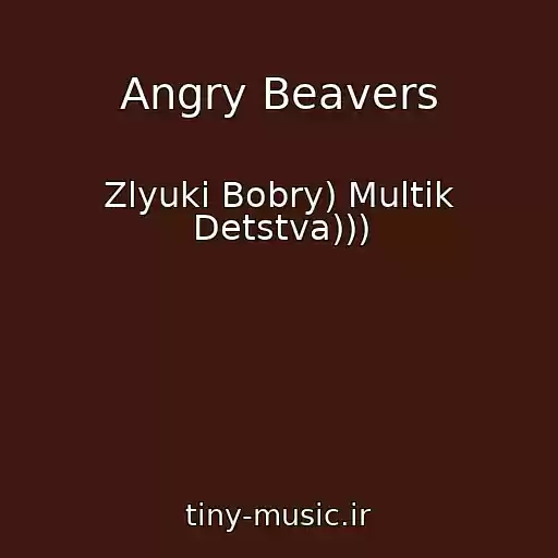 کاور آهنگ Angry Beavers از Zlyuki Bobry) Multik Detstva)))