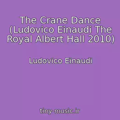 کاور آهنگ The Crane Dance (Ludovico Einaudi The Royal Albert Hall 2010) از Ludovico Einaudi