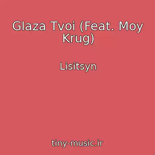 کاور آهنگ Glaza Tvoi (Feat. Moy Krug) از Lisitsyn