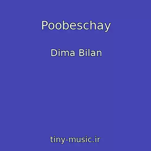 کاور آهنگ Poobeschay از Dima Bilan