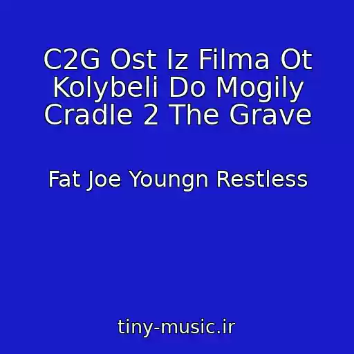 کاور آهنگ C2G Ost Iz Filma Ot Kolybeli Do Mogily Cradle 2 The Grave از Fat Joe Youngn Restless