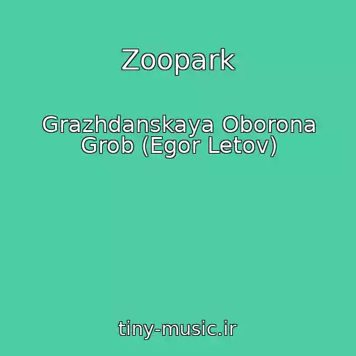کاور آهنگ Zoopark از Grazhdanskaya Oborona Grob (Egor Letov)