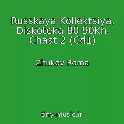 کاور آهنگ Russkaya Kollektsiya. Diskoteka 80 90Kh. Chast 2 (Cd1) از Zhukov Roma