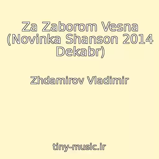 کاور آهنگ Za Zaborom Vesna (Novinka Shanson 2014 Dekabr) از Zhdamirov Vladimir