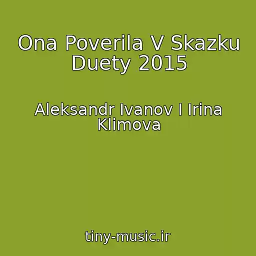 کاور آهنگ Ona Poverila V Skazku Duety 2015 از Aleksandr Ivanov I Irina Klimova