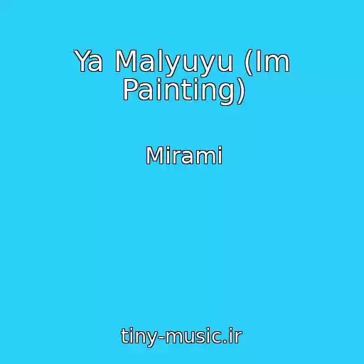 کاور آهنگ Ya Malyuyu (Im Painting) از Mirami