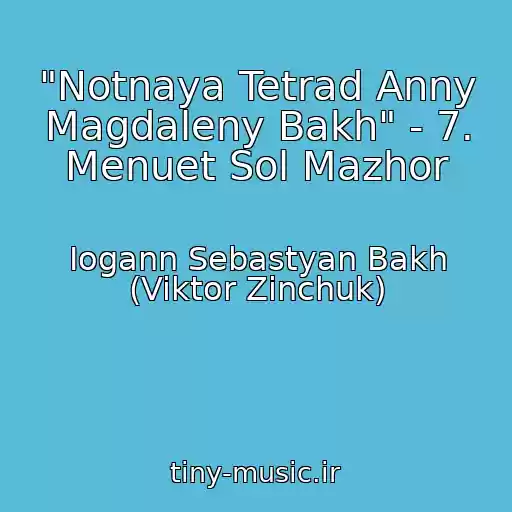 کاور آهنگ "Notnaya Tetrad Anny Magdaleny Bakh" - 7. Menuet Sol Mazhor از Iogann Sebastyan Bakh (Viktor Zinchuk)