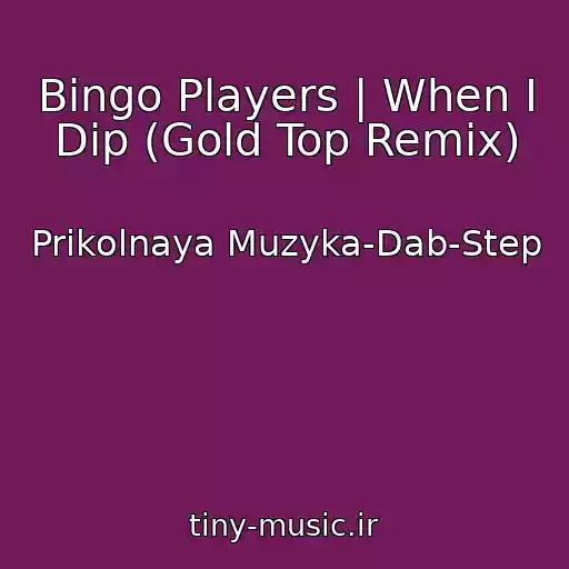 کاور آهنگ Bingo Players | When I Dip (Gold Top Remix) از Prikolnaya Muzyka-Dab-Step