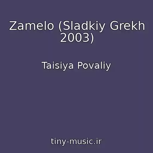 کاور آهنگ Zamelo (Sladkiy Grekh 2003) از Taisiya Povaliy