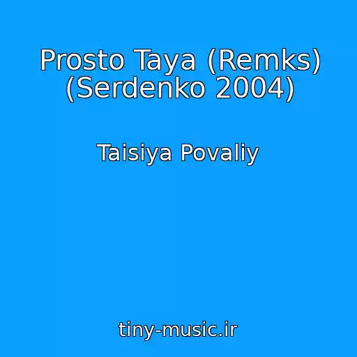 کاور آهنگ Prosto Taya (Remks) (Serdenko 2004) از Taisiya Povaliy