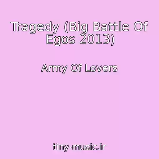 کاور آهنگ Tragedy (Big Battle Of Egos 2013) از Army Of Lovers