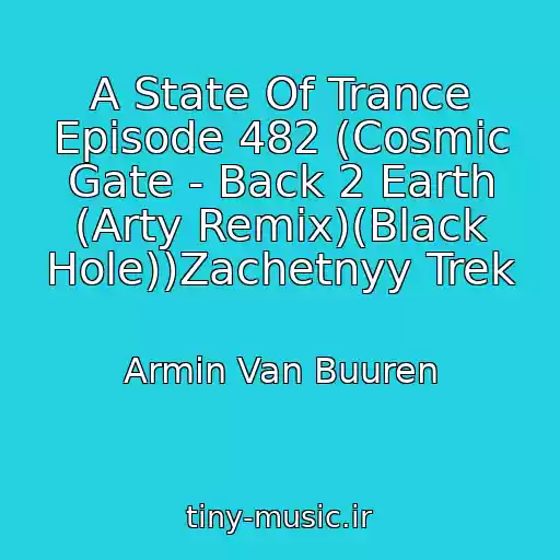کاور آهنگ A State Of Trance Episode 482 (Cosmic Gate - Back 2 Earth (Arty Remix)(Black Hole))Zachetnyy Trek از Armin Van Buuren