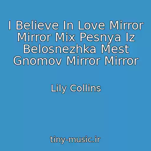 کاور آهنگ I Believe In Love Mirror Mirror Mix Pesnya Iz Belosnezhka Mest Gnomov Mirror Mirror از Lily Collins
