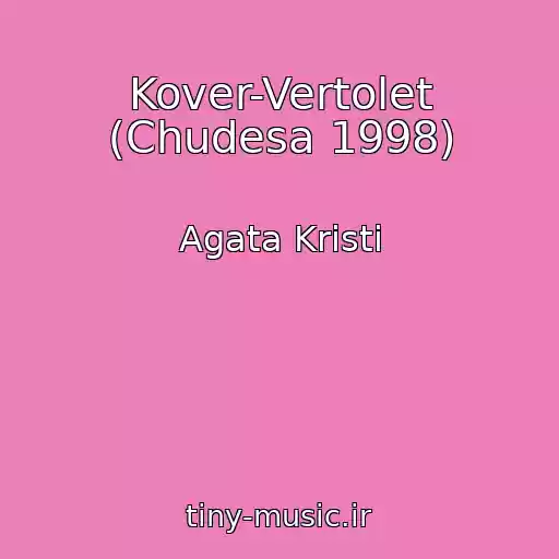 کاور آهنگ Kover-Vertolet (Chudesa 1998) از Agata Kristi