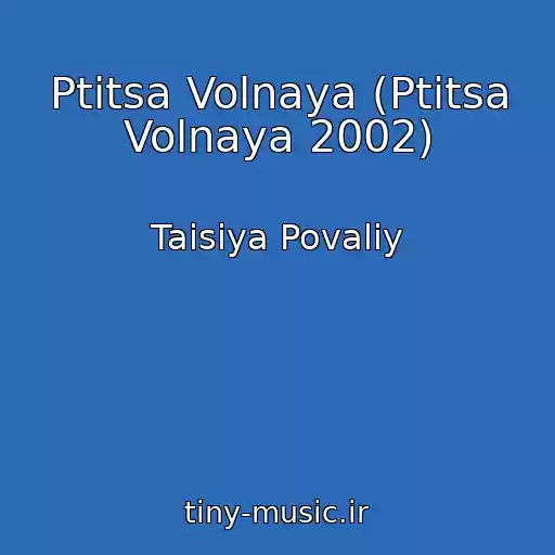کاور آهنگ Ptitsa Volnaya (Ptitsa Volnaya 2002) از Taisiya Povaliy