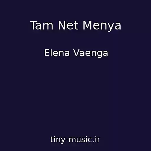 کاور آهنگ Tam Net Menya از Elena Vaenga