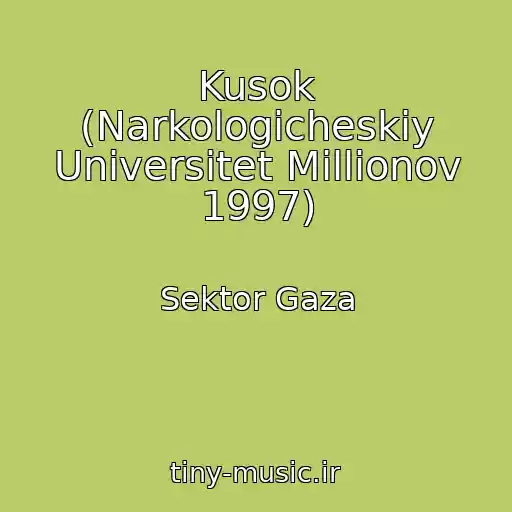 کاور آهنگ Kusok (Narkologicheskiy Universitet Millionov 1997) از Sektor Gaza