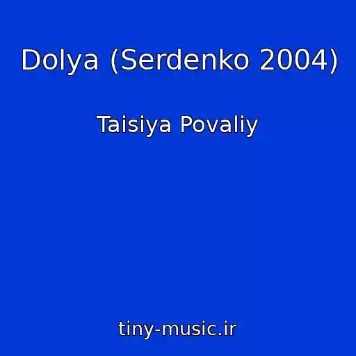 کاور آهنگ Dolya (Serdenko 2004) از Taisiya Povaliy