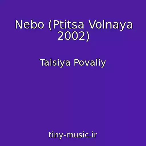 کاور آهنگ Nebo (Ptitsa Volnaya 2002) از Taisiya Povaliy