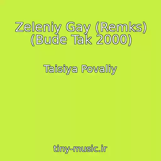 کاور آهنگ Zeleniy Gay (Remks) (Bude Tak 2000) از Taisiya Povaliy