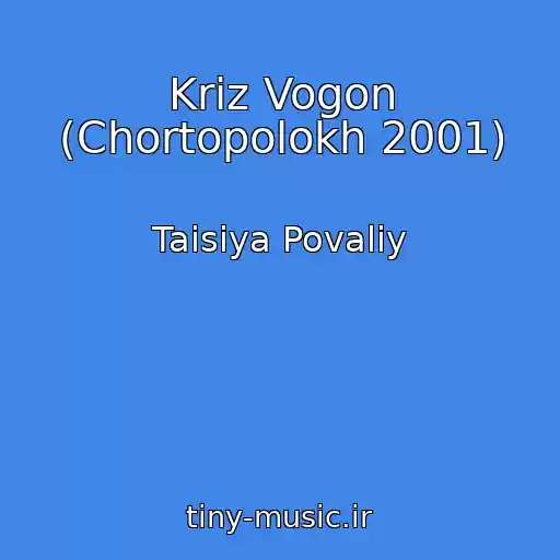 کاور آهنگ Kriz Vogon (Chortopolokh 2001) از Taisiya Povaliy