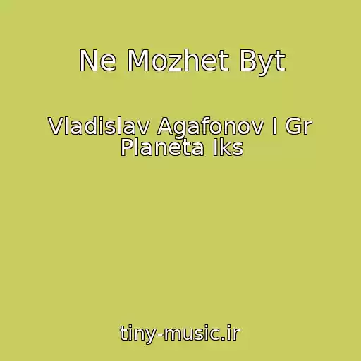 کاور آهنگ Ne Mozhet Byt از Vladislav Agafonov I Gr Planeta Iks