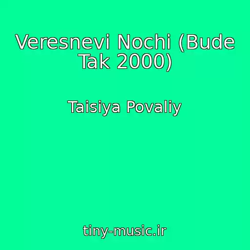 کاور آهنگ Veresnevi Nochi (Bude Tak 2000) از Taisiya Povaliy