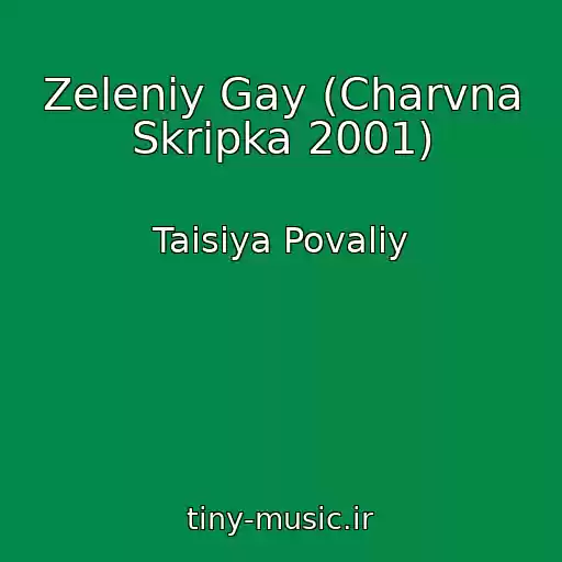 کاور آهنگ Zeleniy Gay (Charvna Skripka 2001) از Taisiya Povaliy
