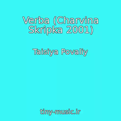 کاور آهنگ Verba (Charvina Skripka 2001) از Taisiya Povaliy