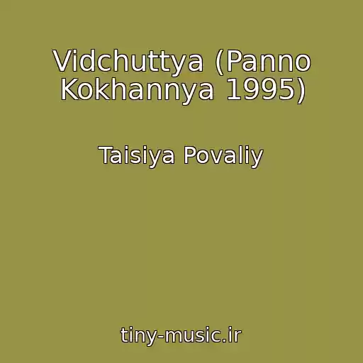 کاور آهنگ Vidchuttya (Panno Kokhannya 1995) از Taisiya Povaliy