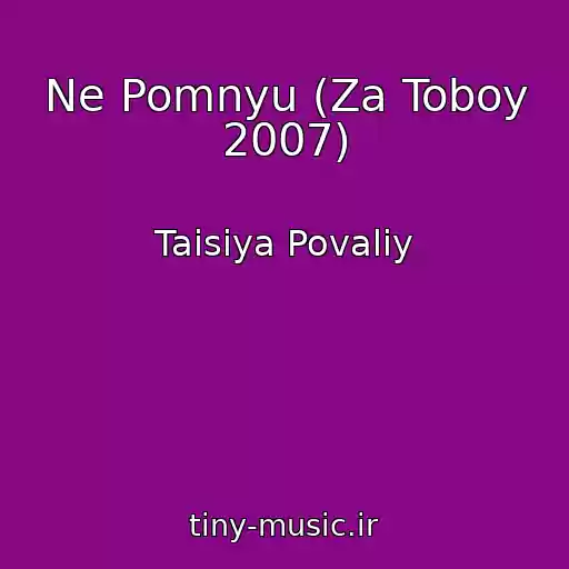 کاور آهنگ Ne Pomnyu (Za Toboy 2007) از Taisiya Povaliy