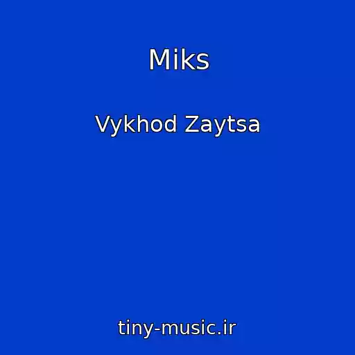 کاور آهنگ Miks از Vykhod Zaytsa