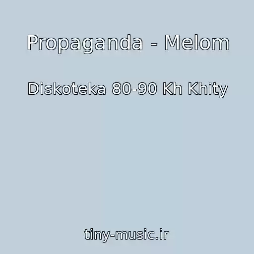 کاور آهنگ Propaganda - Melom از Diskoteka 80-90 Kh Khity