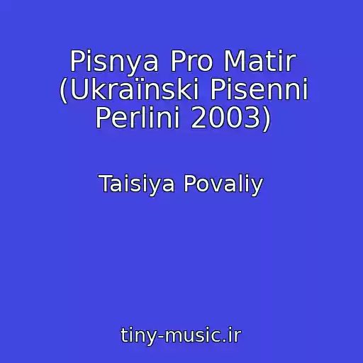 کاور آهنگ Pisnya Pro Matir (Ukraїnski Pisenni Perlini 2003) از Taisiya Povaliy