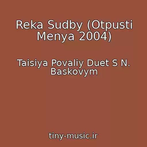 کاور آهنگ Reka Sudby (Otpusti Menya 2004) از Taisiya Povaliy Duet S N. Baskovym