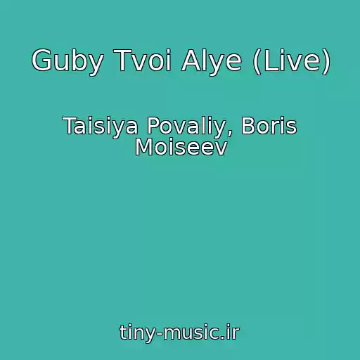 کاور آهنگ Guby Tvoi Alye (Live) از Taisiya Povaliy, Boris Moiseev