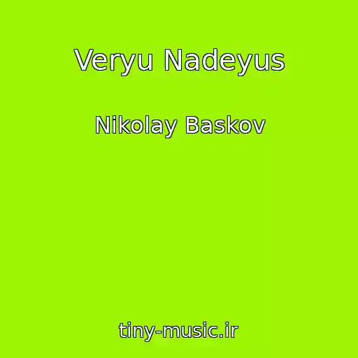 کاور آهنگ Veryu Nadeyus از Nikolay Baskov