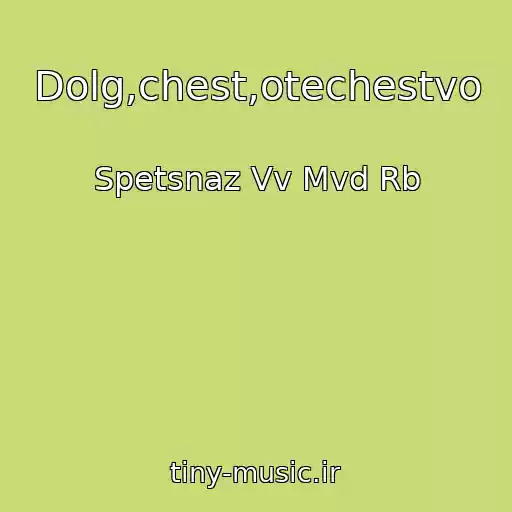 کاور آهنگ Dolg,chest,otechestvo از Spetsnaz Vv Mvd Rb