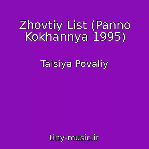 کاور آهنگ Zhovtiy List (Panno Kokhannya 1995) از Taisiya Povaliy