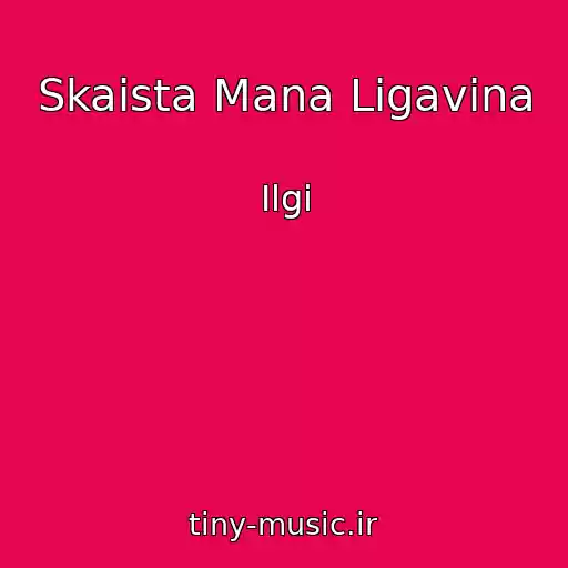 کاور آهنگ Skaista Mana Ligavina از Ilgi