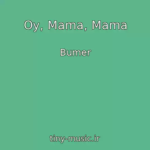 کاور آهنگ Oy, Mama, Mama از Bumer