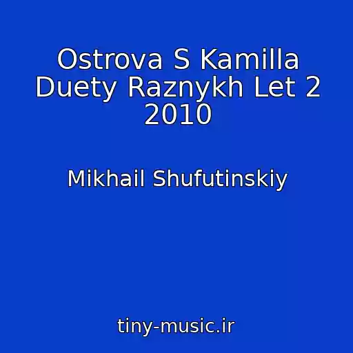کاور آهنگ Ostrova S Kamilla Duety Raznykh Let 2 2010 از Mikhail Shufutinskiy
