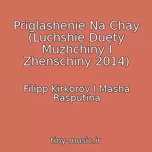 کاور آهنگ Priglashenie Na Chay (Luchshie Duety Muzhchiny I Zhenschiny 2014) از Filipp Kirkorov I Masha Rasputina