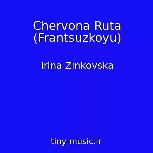 کاور آهنگ Chervona Ruta (Frantsuzkoyu) از Іrina Zіnkovska